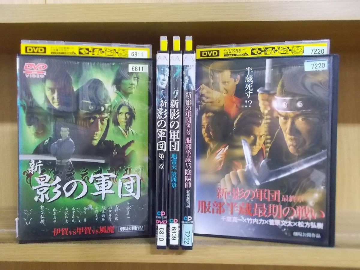 【人気No.1】 新・影の軍団 5本セット DVD レンタル落ち 千葉真一　ケース無し