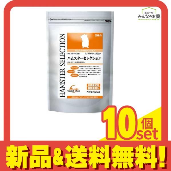 ハムスターセレクション ( 400g*10コセット )/ セレクション(SELECTION)