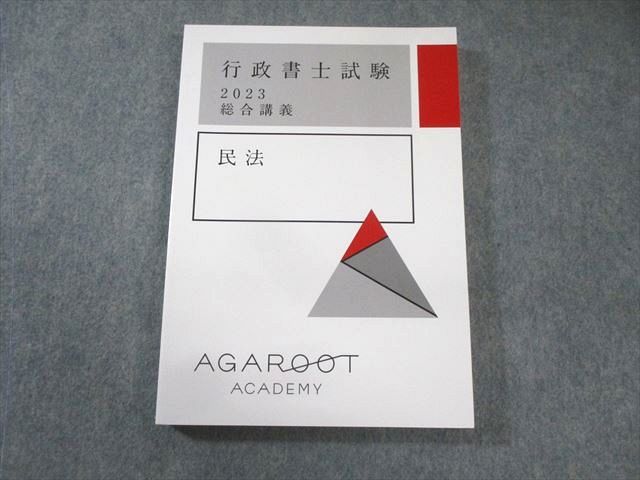 アガルート 行政書士試験 総合講義 民法 2023年合格目標 020S4D アガルート 行政書士試験 総合講義 民法 2023年合格目標 状態