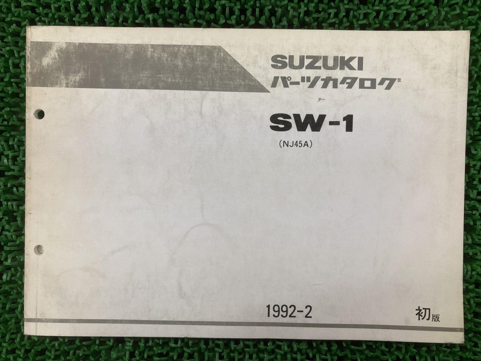SW-1 パーツリスト 1版 スズキ 正規 中古 バイク 整備書 NJ45A NJ45A-100001～整備に役立つ xl 車検 パーツカタログ 整備書 Ji SW-1 パーツリスト 1版 スズキ 正規 中古 バイク 整備書 NJ45A NJ45A