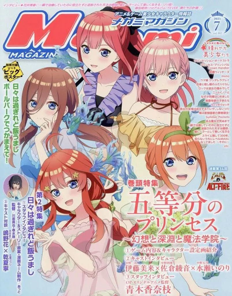 中古】メガミマガジン 付録付)Megami MAGAZINE 2025年7月号