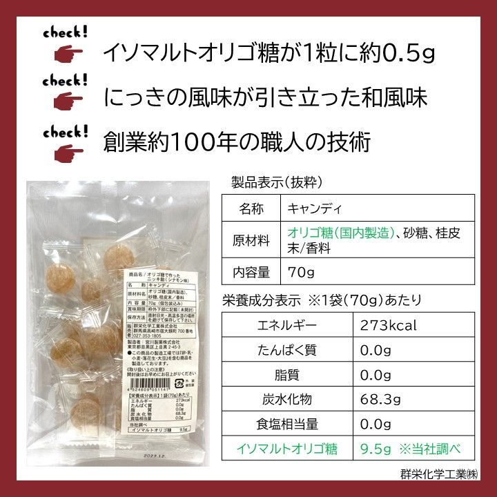 オリゴ糖で作ったにっき飴（シナモン味）　70g×12袋　まとめ売り　和風飴-2