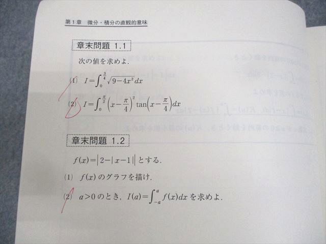 数学の真髄　基本原理追究編ー理系part1&2 ○東進ハイスクールテキスト 数学の真髄 基本原理追究編 理系