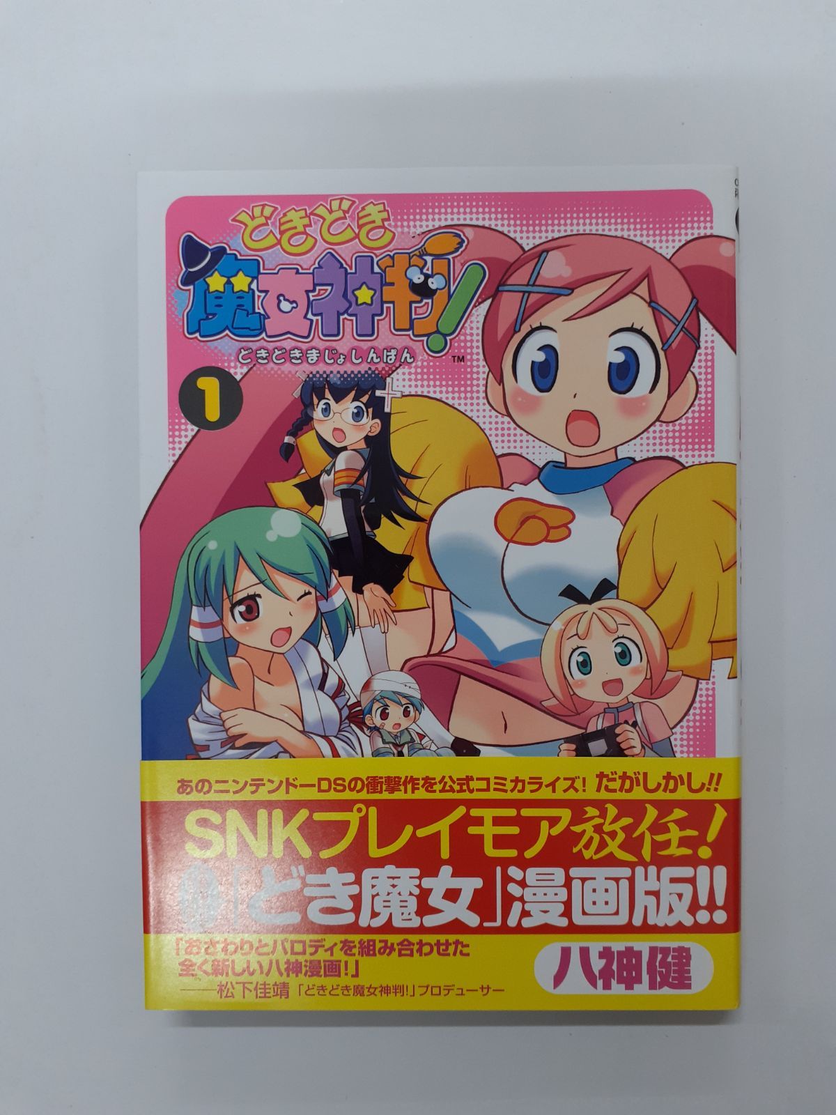 在庫一掃】 Amazon.com: どきどき魔女神判!(1) (チャンピオンRED