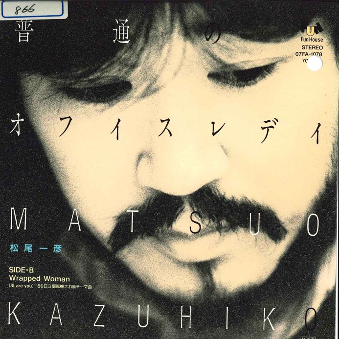 HAND HABITS FUN HOUSE レコード HAND HABITS FUN HOUSE レコード HAND HABITS / FUN HOUSE
