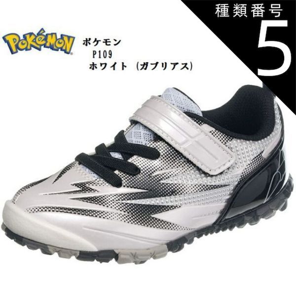 種類5：ブラック(ピカチュウ)/20.0cm ポケモンP109(アサヒ)ASAHI  ガブリアス リザードン ルカリオ ピカチュウ キッズ ジュニア カジュアルスニーカー ポケモンがカカト部分にデザイン 通学にも