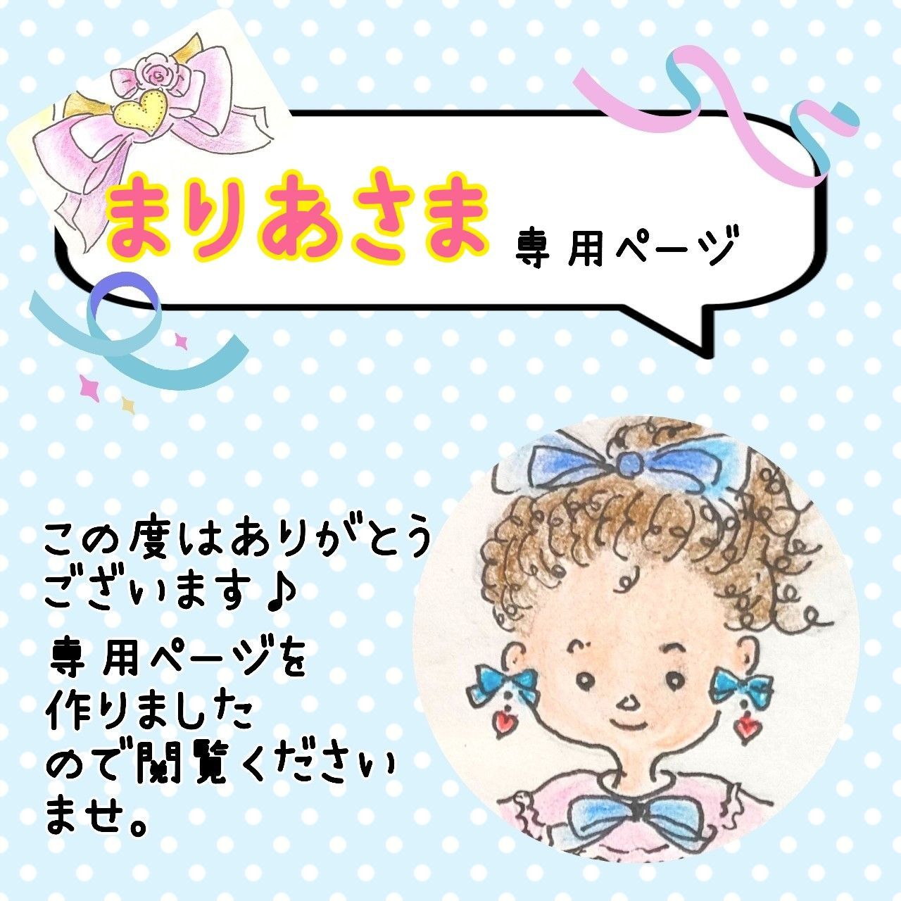 マリア様専用 （マリア様専用③）