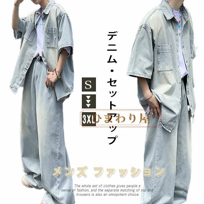 デニム 半袖シャツ パンツ セットアップ カジュアル 2色 M-3XL 楽天市場】デニムセット メンズ 夏服 2点セット 上下セット