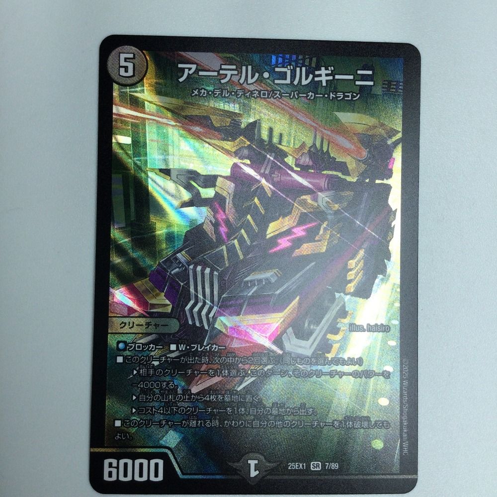 ζζ トレカ デュエルマスターズ アーテル・ゴルギーニ 25EX1SR7