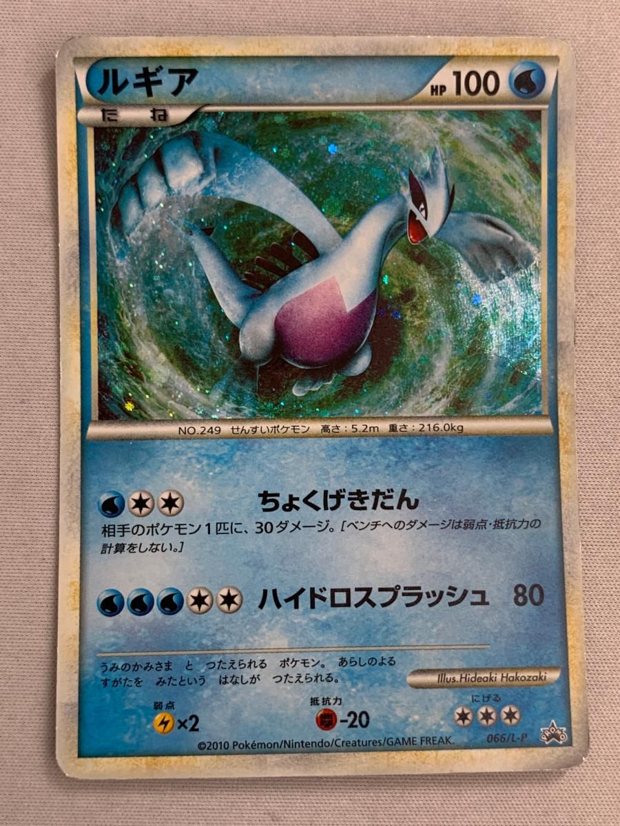 ルギア (色ちがいのポケモンプレゼントキャンペーン) 066/L-P 状態難 ポケモンカード ポケカ
