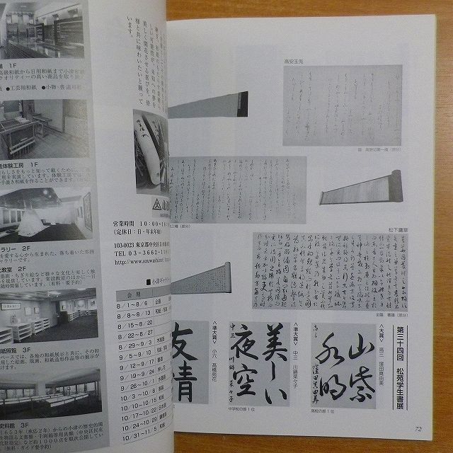 日本書法 Vol.39 創刊11周年記念朱夏蒼峰号 - メルカリ