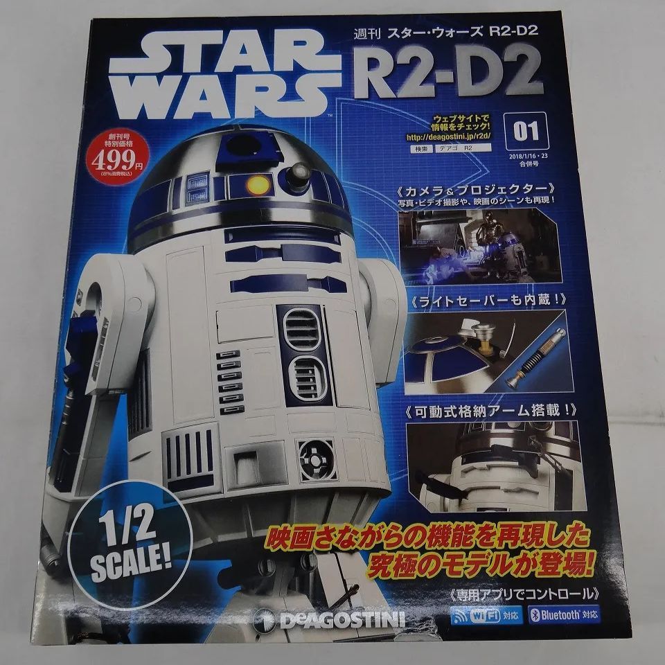 ディアゴスティーニ r2d2 全巻セット 新品 特典付き