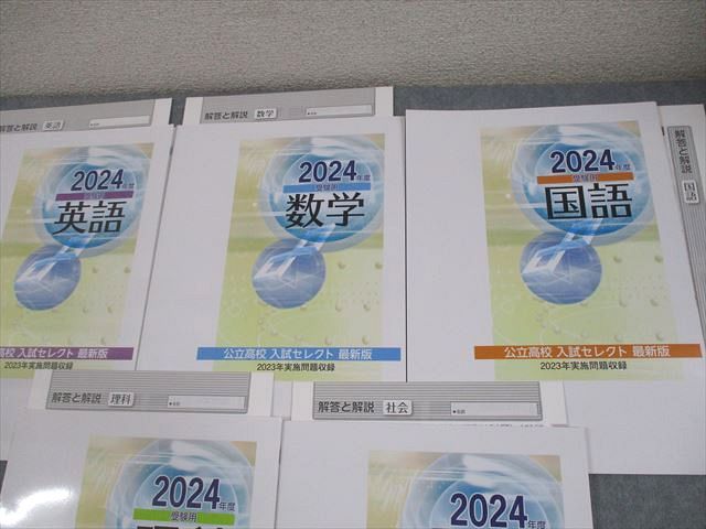 塾専用 中3 2024年度受験用 公立高校入試セレクト 最新版 英語