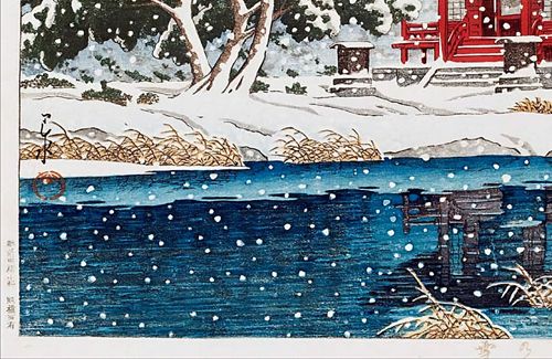 川瀬巴水 社頭乃雪 井の頭弁天 約39.4×25.5cm 小サイズ 複製ポスター