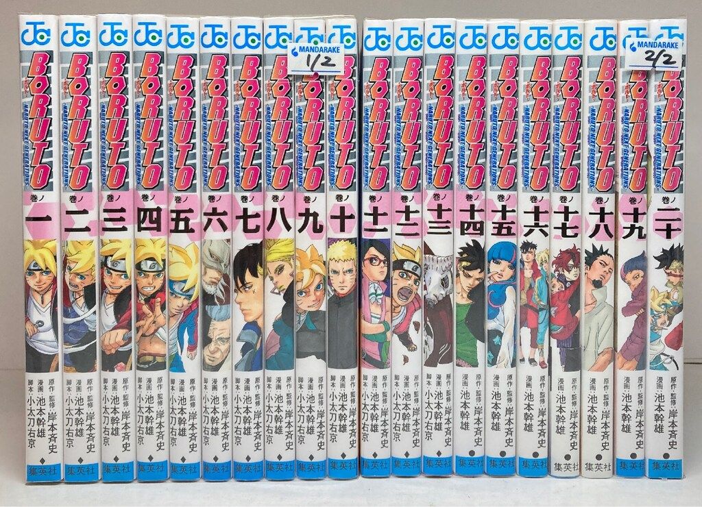 集英社 ジャンプコミックス 池本幹雄 BORUTO -NARUTO NEXT GENERATIONS
