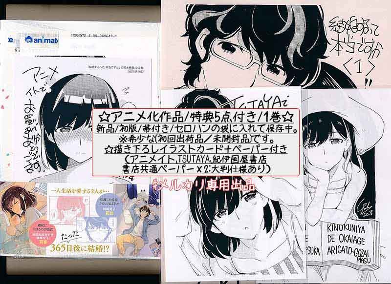 秋アニメ □全巻初版 結婚するって、本当ですか 著/若木民喜 全