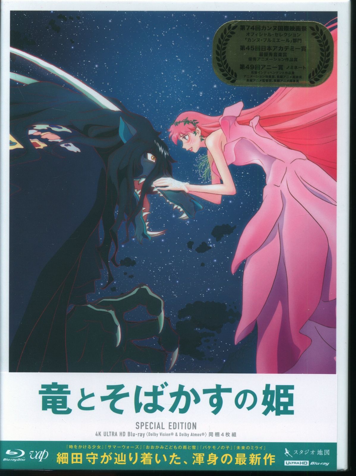 【送料無料】細田守監督作品 ブルーレイ 6点セット 竜とそばかすの姫 送料無料】細田守監督作品 ブルーレイ 6点セット 竜とそばかすの姫
