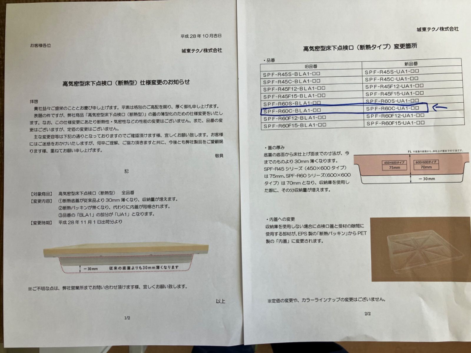 JOTO 高気密型床下点検口 SPF-R60C-BLA1-NL - いい建材 モッタイナイ