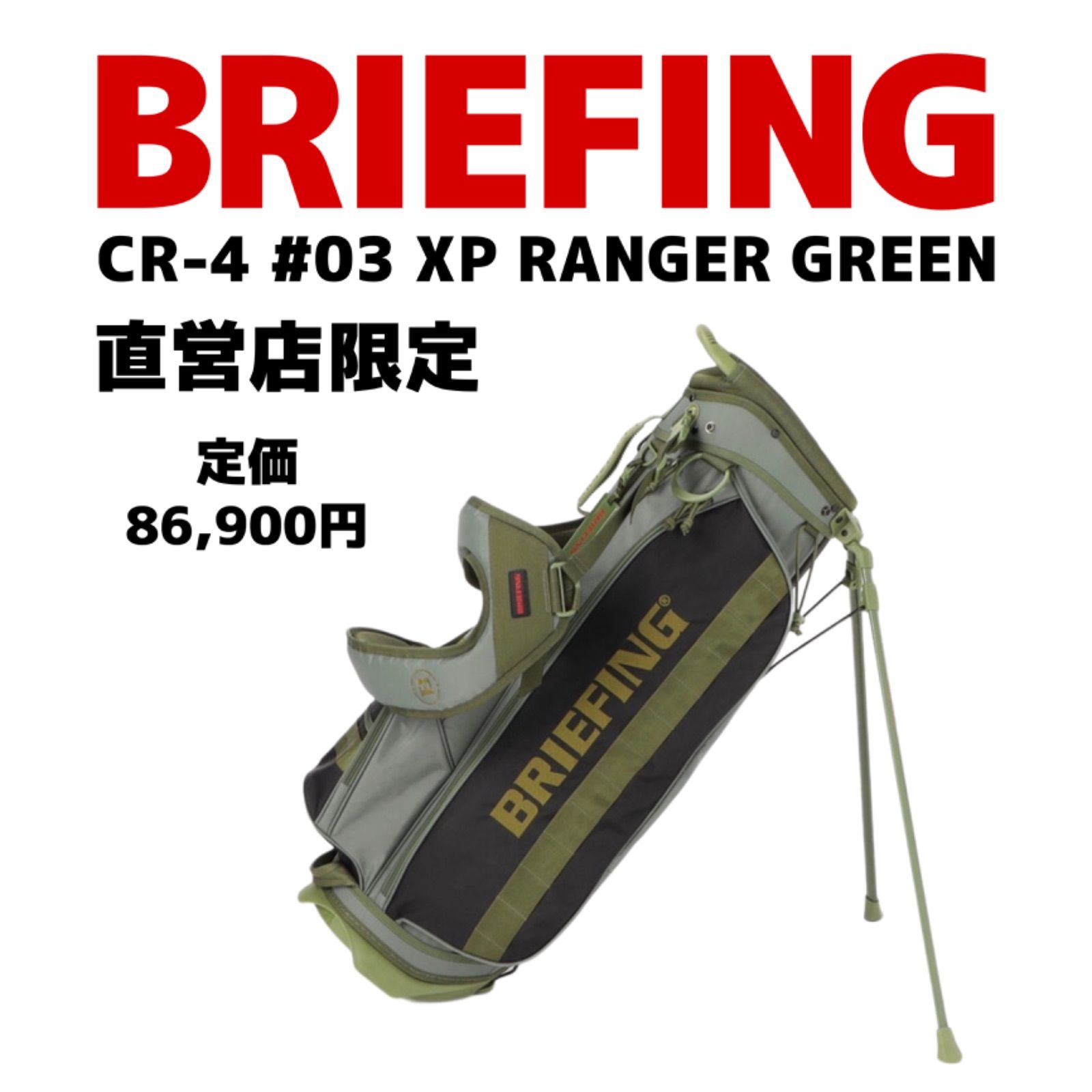 【最終値下げ】BRIEFING直営店限定　新品 未使用　キャディバッグ カーキ 最終値下げ】BRIEFING直営店限定 新品 未使用 キャディバッグ カーキ