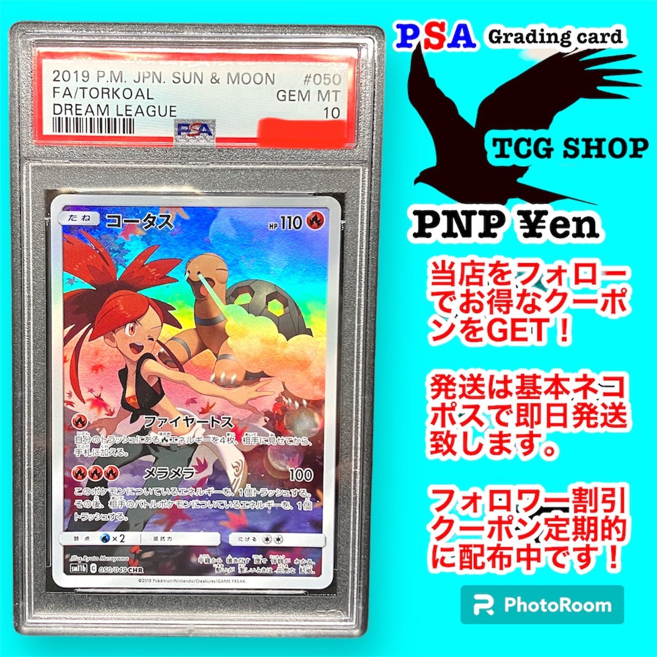 ポケモンカード コータス リザードンv chr psa10承知いたしました