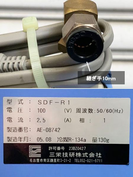 SANEI/三栄技研 3馬力対応 冷凍式エアードライヤー SDF-R1