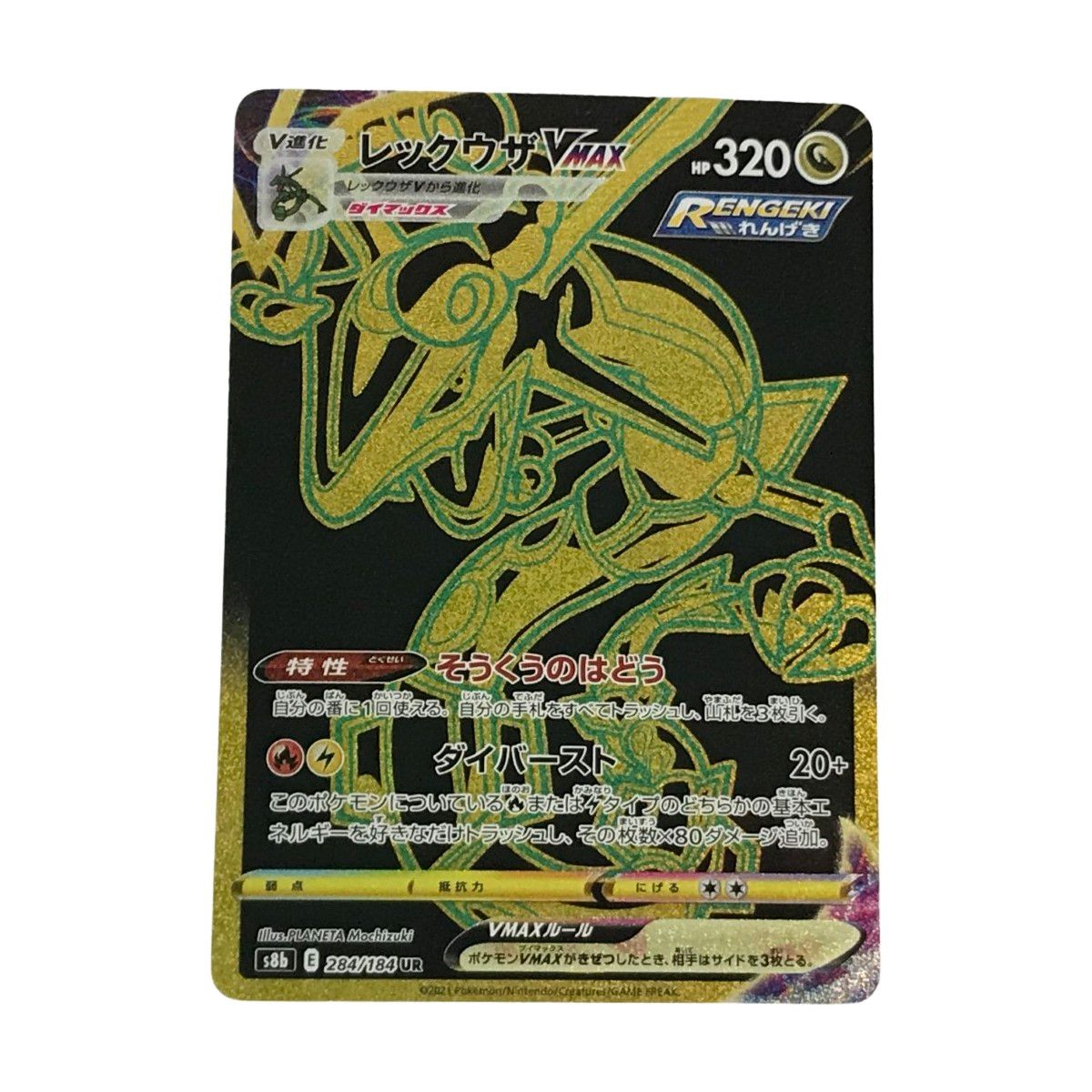□□ ポケモンカード s8b 284/184 レックウザVMAX UR キズ有 - メルカリ