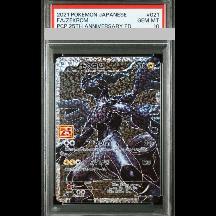 PSA10】ゼクロム (25th) PROMO PROMO 021/025 - メルカリ