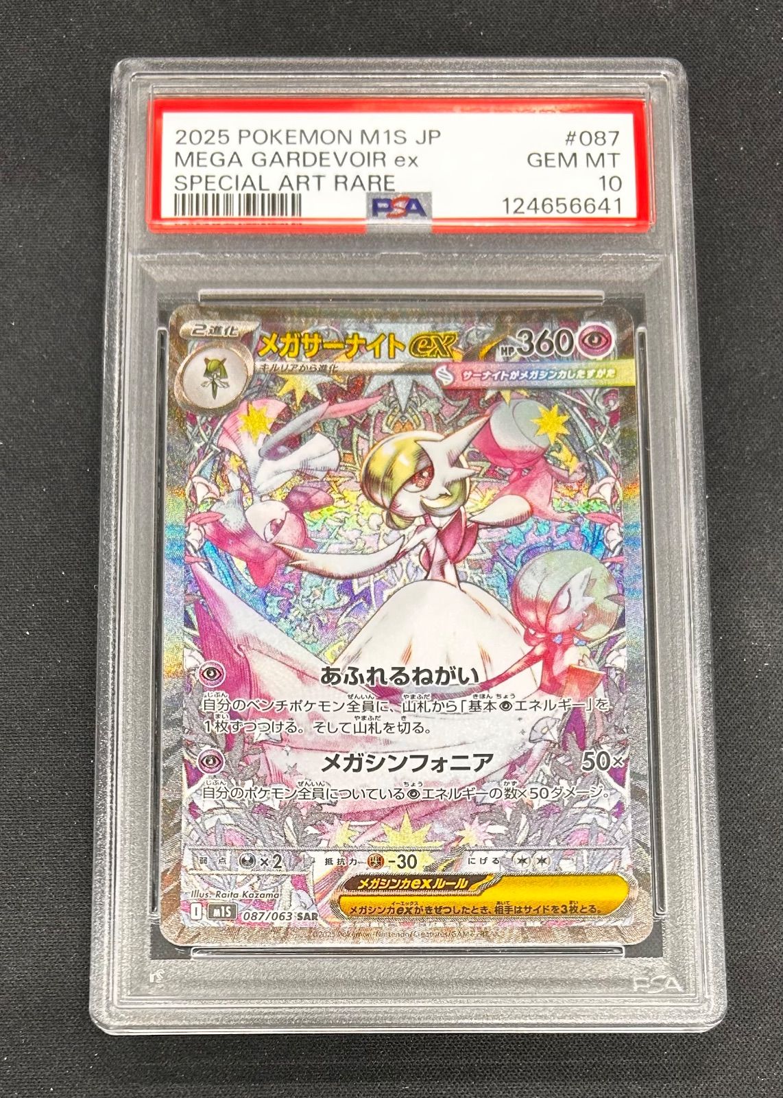 【PSA10】メガサーナイトex SAR ポケモンカード PSA10】メガサーナイトex SAR 087/063の通販 土日祝休@magi公式