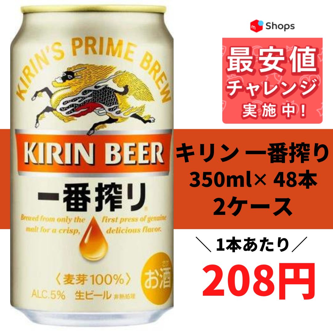 KIRIN一番搾り350ml×48 - 酒