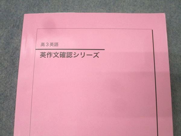 鉄緑会 高3 英語 入試英語確認シリーズ テキスト 2024 022S0D 鉄緑会 新/高1 英語内部B テキスト通年セット 2021 春期/夏期