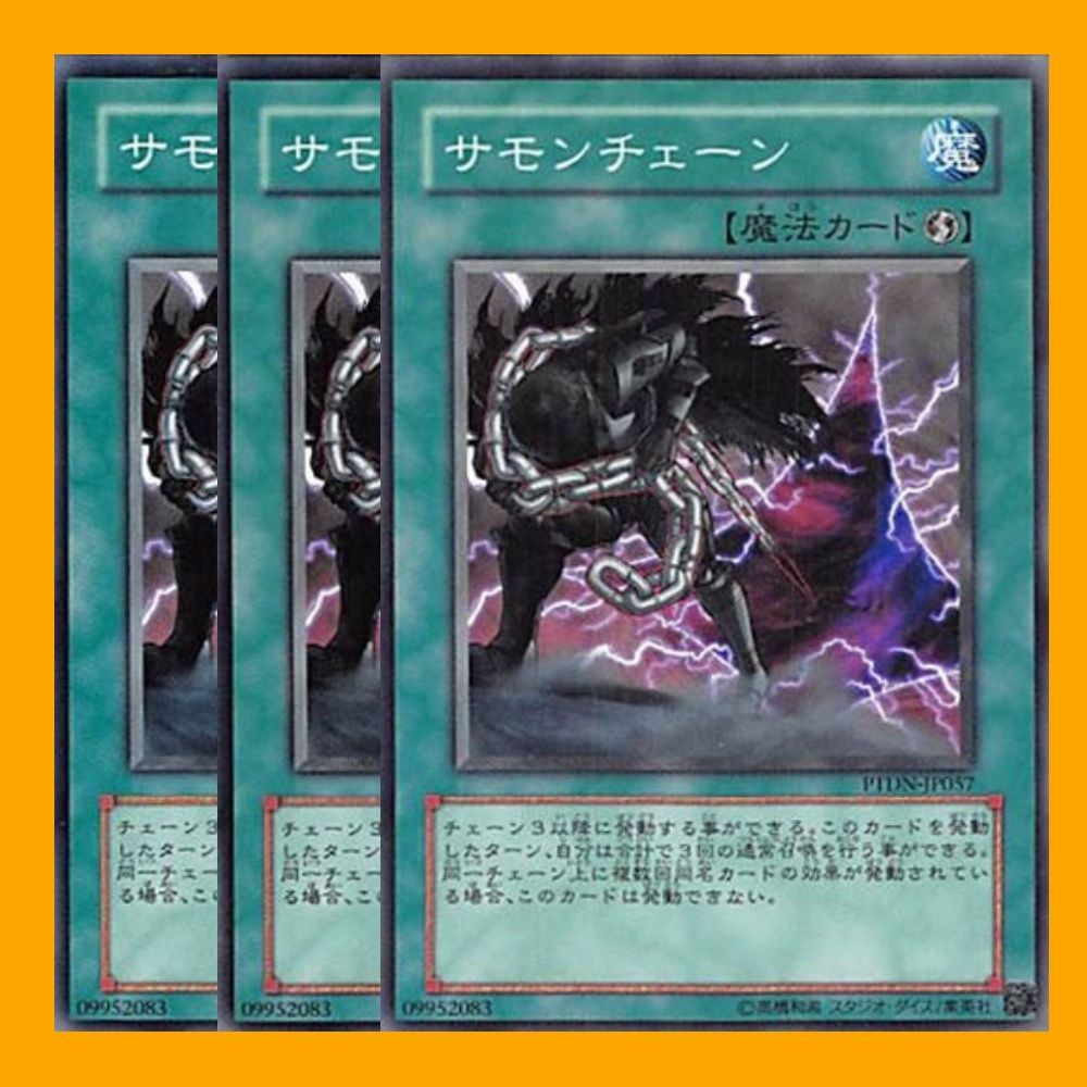 サモンチェーン - 遊戯王OCG デュエルモンスターズ