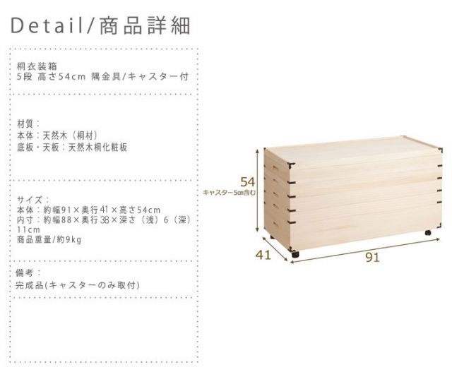 桐衣装箱 5段 高さ54cm 隅金具|キャスター付 WWW_KANDAIZUMI_COM