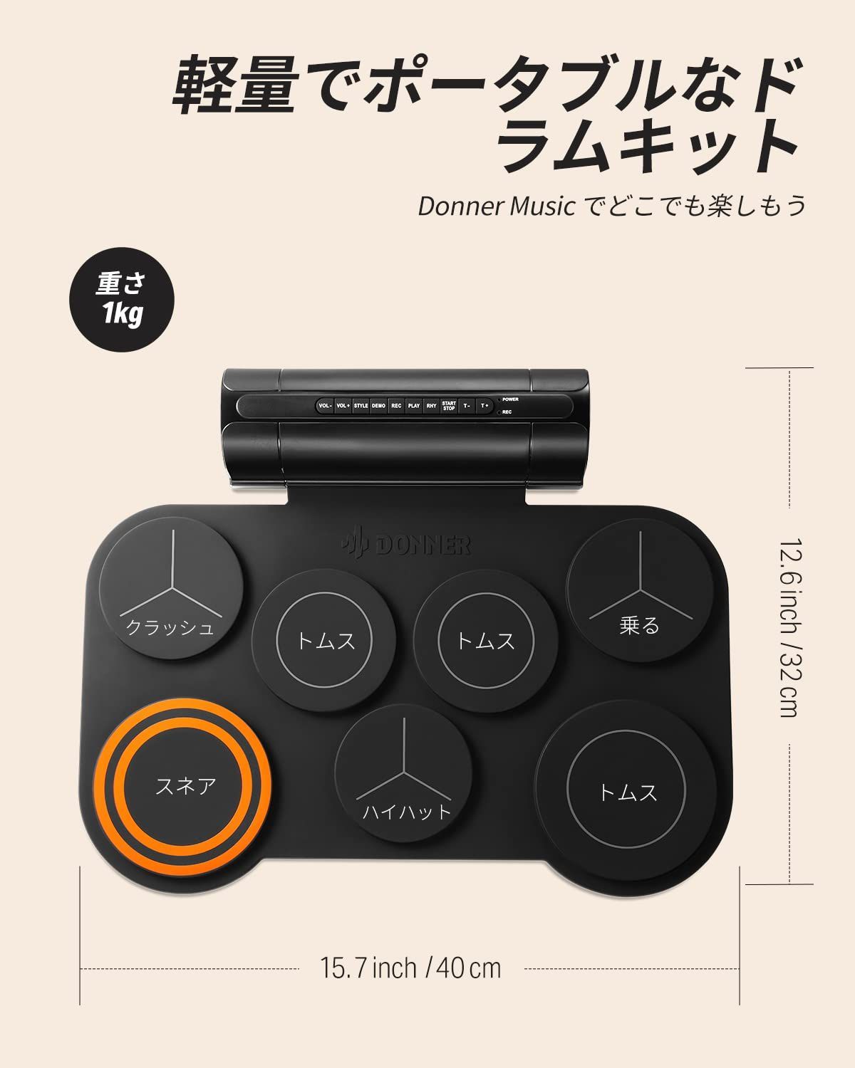 電子ドラム ロールアップ