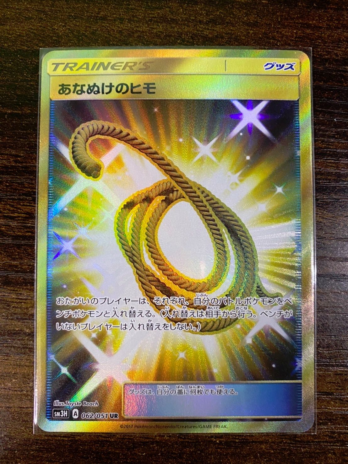 あなぬけのヒモ UR