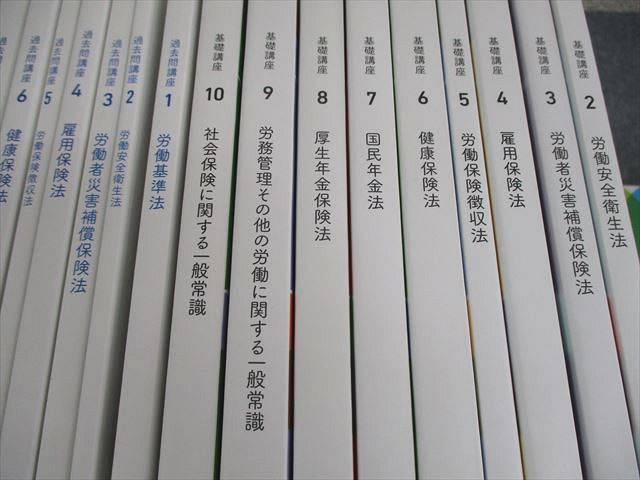 フォーサイト 社会保険労務士 スピード合格講座 基礎/過去問講座