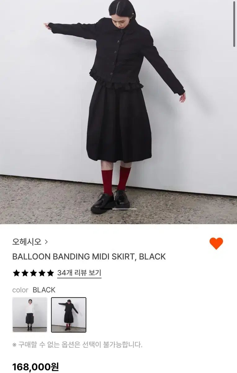 おへしお バルーン バンディング ミディ スカート 黒