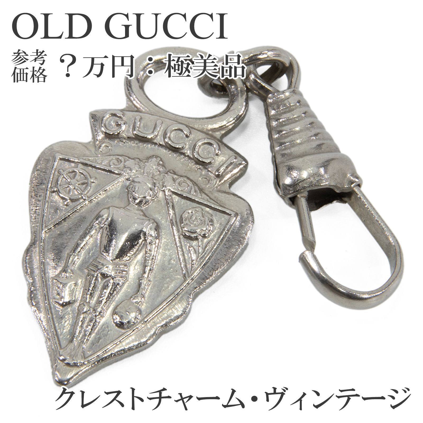 グッチ GUCCI ロゴ入り クレスト 紋章 エンブレム絵柄 シルバー グッチ GUCCI ロゴ入り クレスト 紋章 エンブレム絵柄 シルバー
