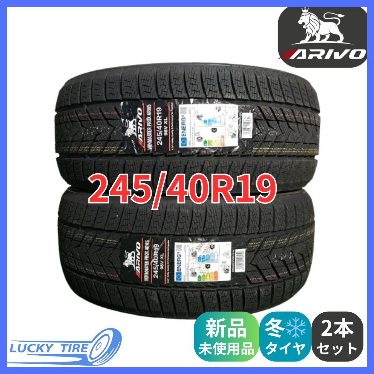 245 40R19 98V XL ARIVO ARW5 スタッドレスタイヤ 2本セット 製 本州 四国 九州 245 40 19 冬タイヤ