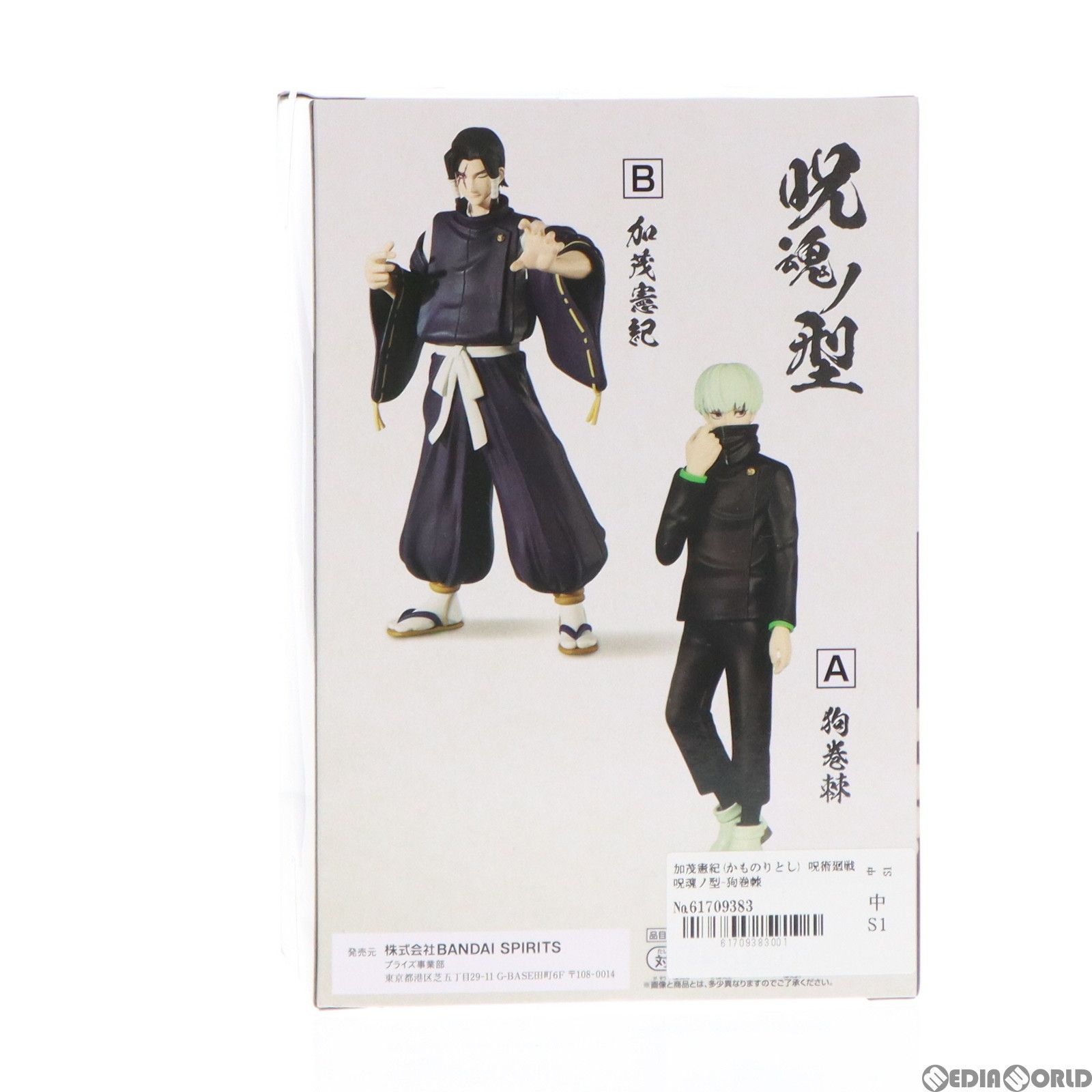 加茂憲紀(かものりとし) 呪術廻戦 呪魂ノ型-狗巻棘&加茂憲紀
