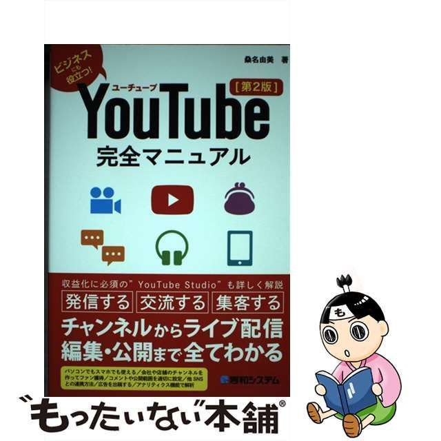 YouTube完全マニュアル - コンピュータ