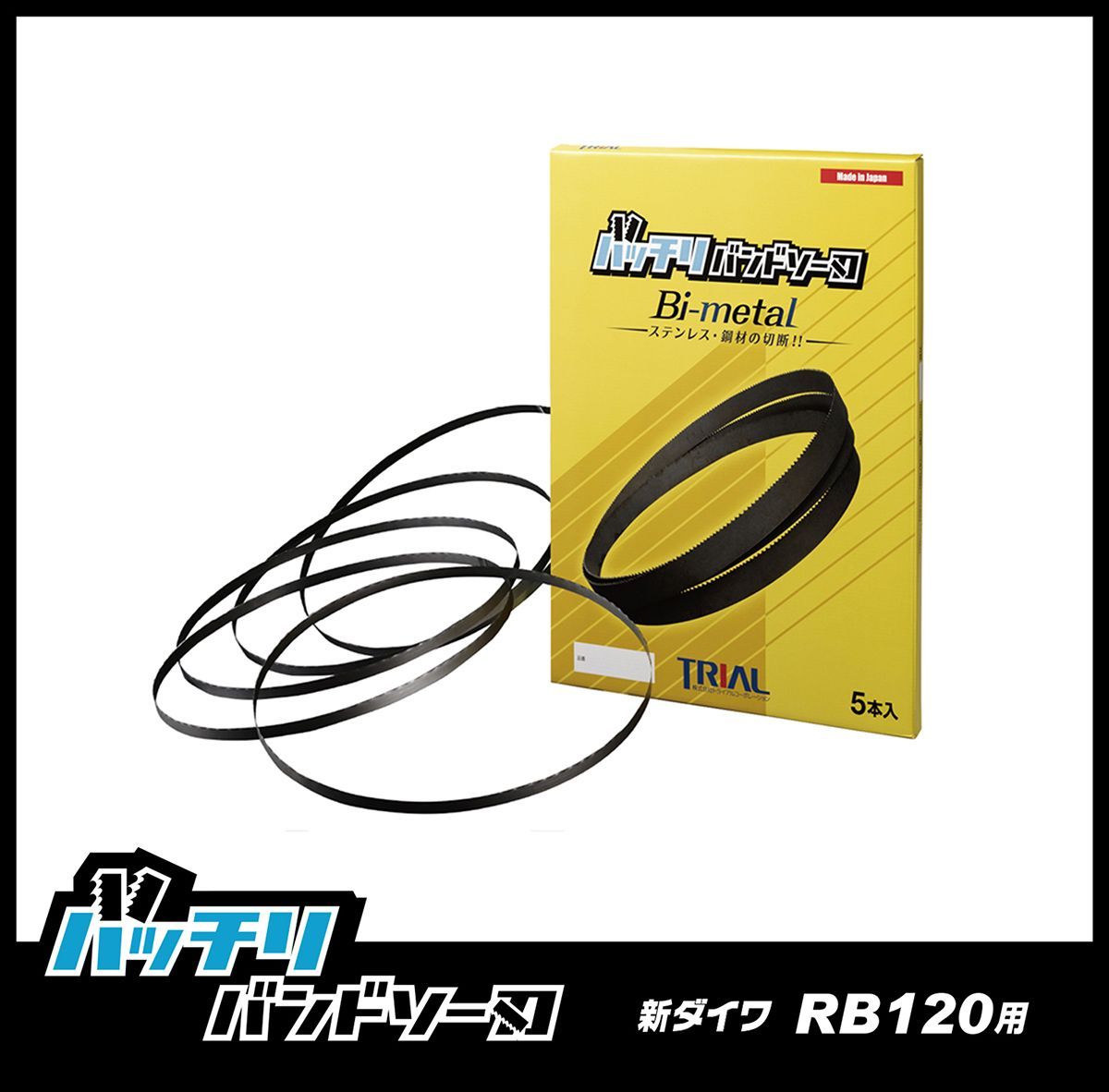 新ダイワ RB12 バンドソー替刃 5本入 ステンレス・鉄用 - メルカリ