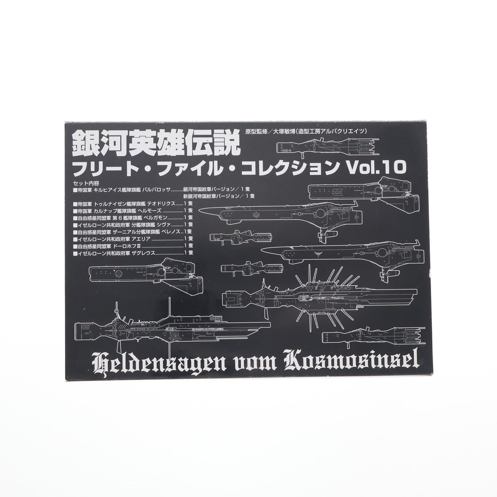 銀河英雄伝説フリート・ファイル・コレクション Vol.10 1/12000