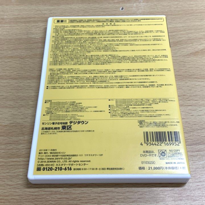 ▲01)【同梱不可】ゼンリン電子住宅地図 デジタウン/北海道 札幌市3 東区/2020年10月/DVD-R/DIGITOWN/ZENRIN/A ○01)【同梱不可】ゼンリン電子住宅地図 デジタウン/北海道 札幌