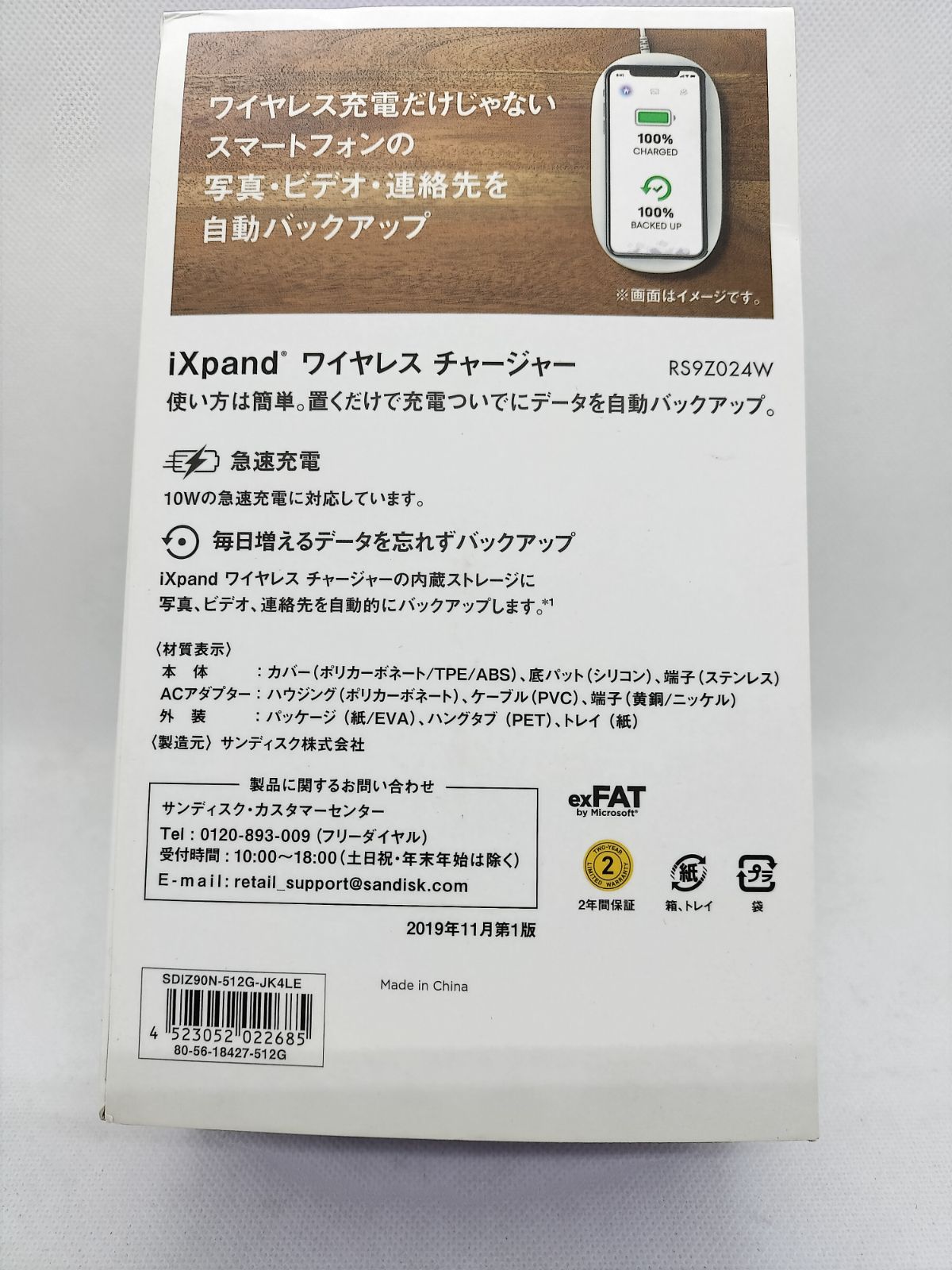 SanDisk iXpand ワイヤレスチャージャー 512GB  （未開封） 未開封 未使用 SanDisk iXpand ワイヤレスチャージャー 256GB 未開封