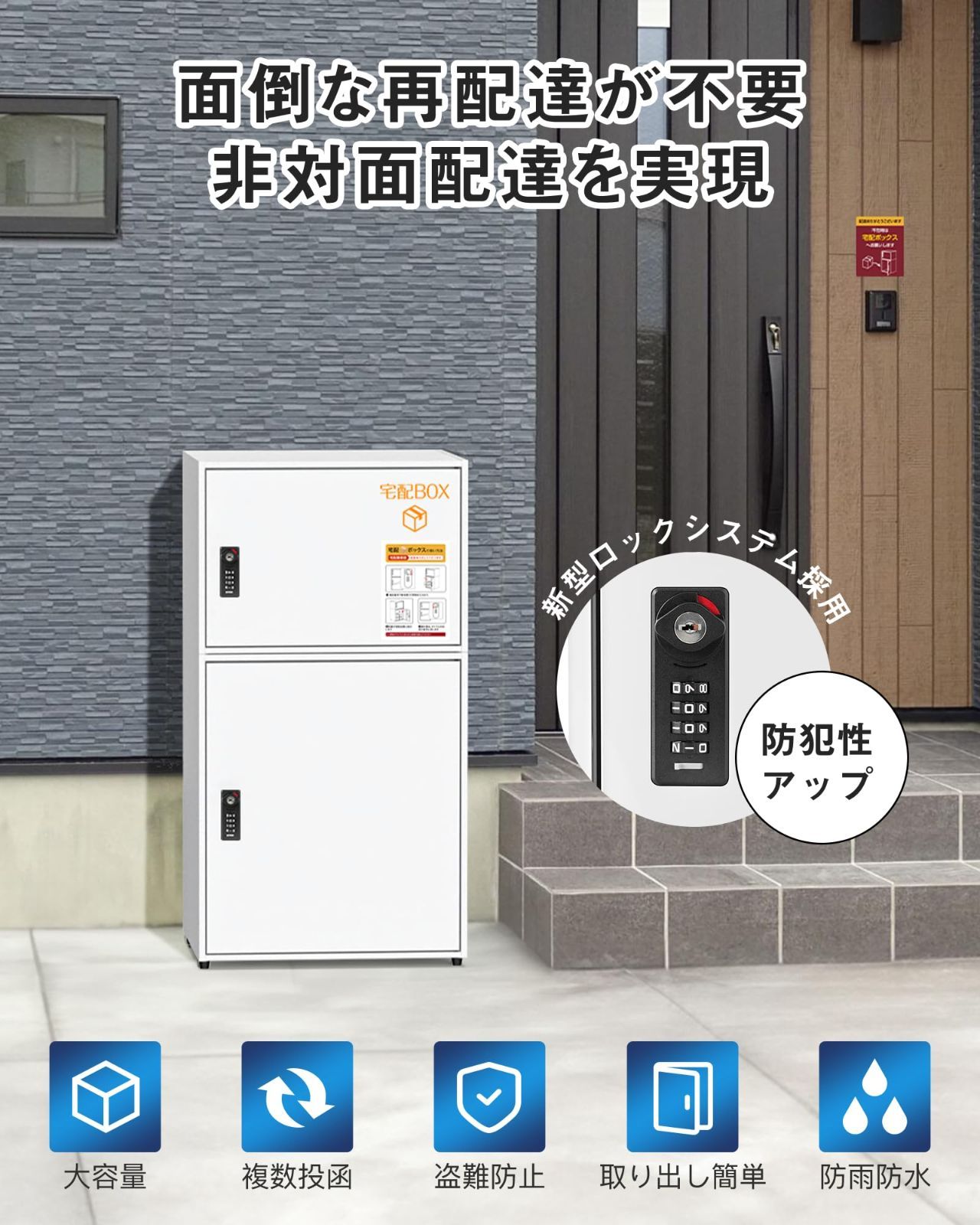 個人宅 大容量