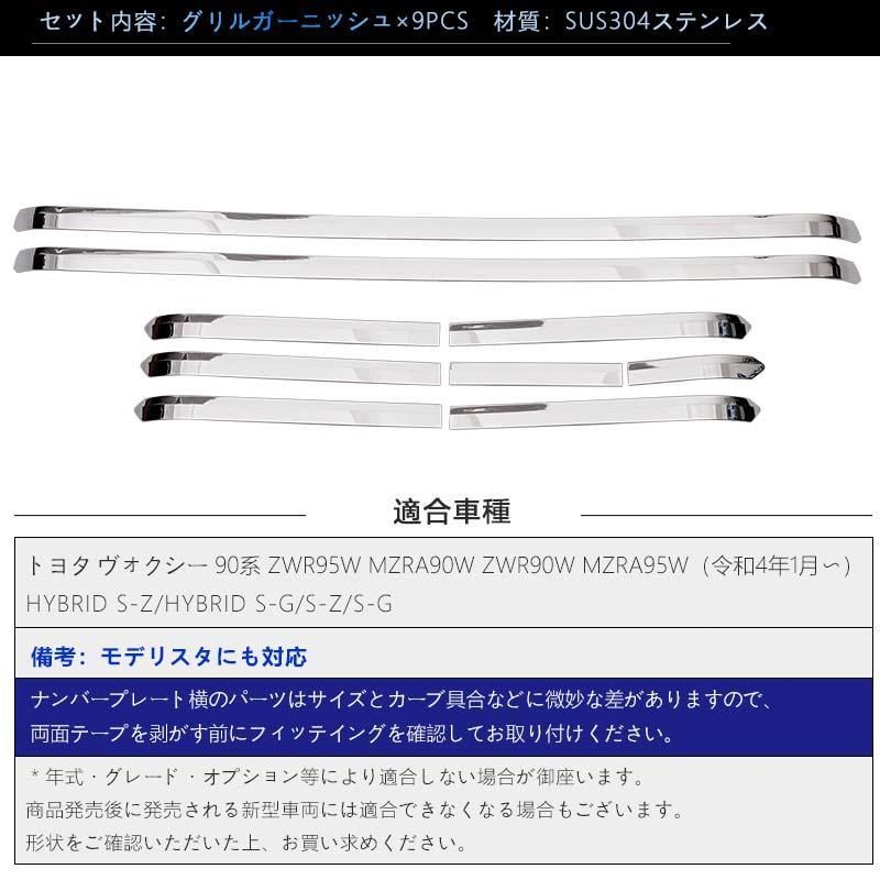 ヴォクシー90系 フロントグリルガーニッシュ