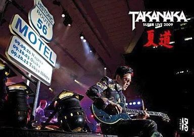 中古】邦楽DVD 高中正義 / 夏道 ～SUPER LIVE 2009～ - メルカリ