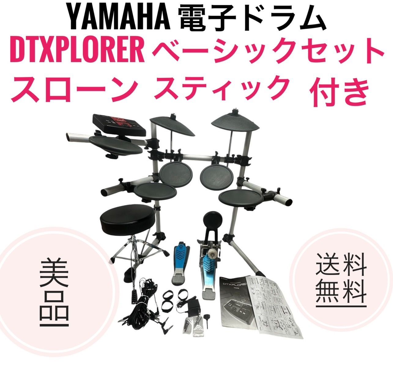 ☆美品 ヤマハ 電子ドラム DTXPLORER ベーシックセット スローン 付き - メルカリ