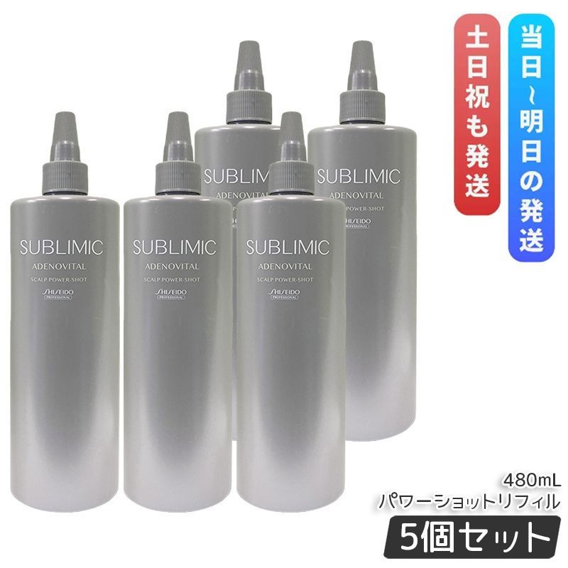 資生堂 サブリミック アデノバイタル スカルプ パワーショット 480ml 5個セット 医薬部外品 育毛 育毛剤 エッセンス スカルプケア SHISEIDO SUBLIMIC 頭皮ケア