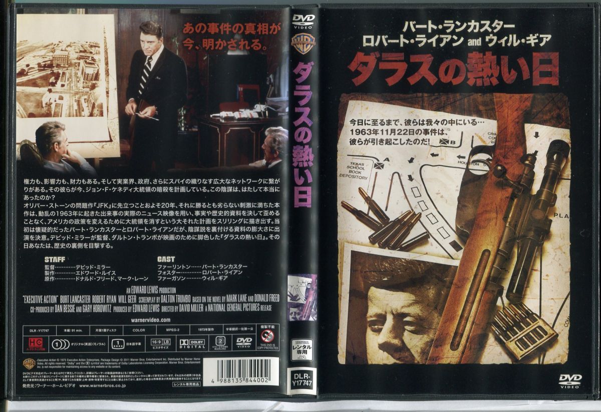 ダラスの熱い日/中古DVD レンタル落ち/バート・ランカスター/ロバート・ライアン/c0110